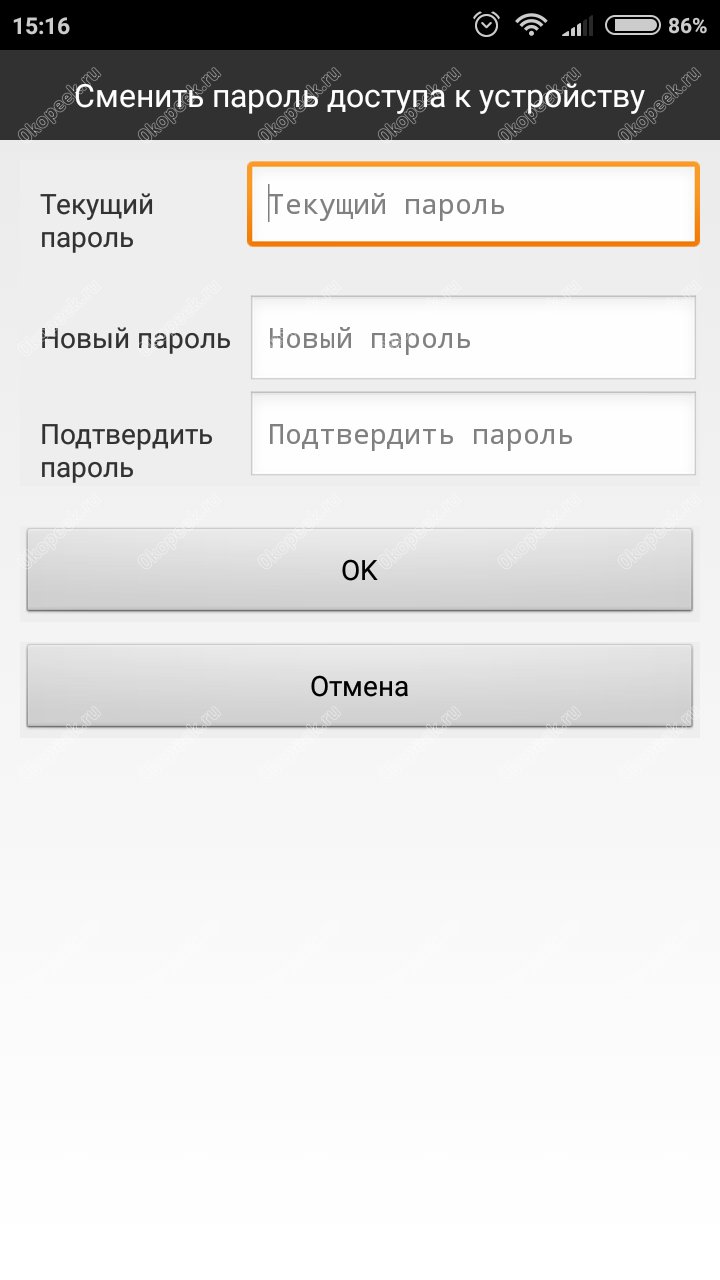 Ввод старого и нового пароля